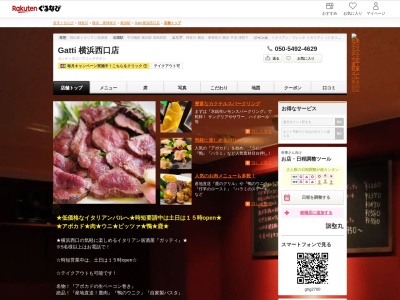 ガッティ(Gatti)(神奈川県横浜市西区南幸2-9-9)