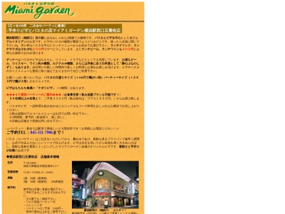 マイアミガーデン 横浜駅西口五番街店(日本、〒220-0005神奈川県横浜市西区南幸1丁目5−7)