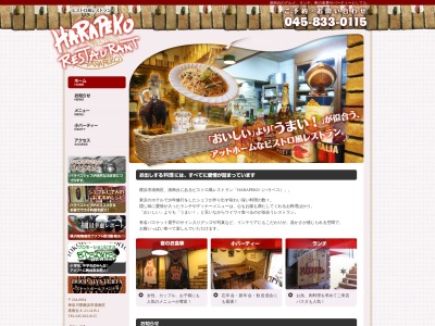 レストランハラペコ(日本、〒234-0054神奈川県横浜市港南区港南台4丁目21−14)