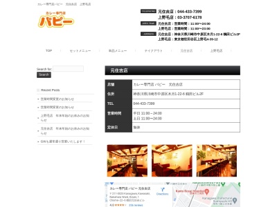 カレー専門店 パピー 元住吉店(日本、〒211-0025神奈川県川崎市中原区木月1丁目22−6ツルタビル)
