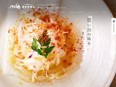 イタリア料理モナリザン(日本、〒210-0005神奈川県川崎市川崎区東田町4−10)