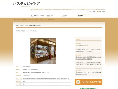スパゲッティ食堂ドナ 川崎ダイス店のクチコミ・評判とホームページ