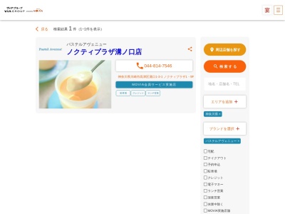 パステル アヴェニュー(日本、〒213-0001神奈川県川崎市高津区溝口1丁目3−1)