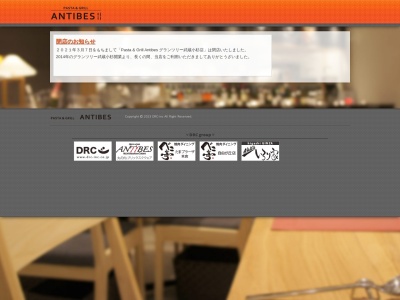 Pasta & Grill Antibes グランツリー武蔵小杉店(日本、〒211-0004神奈川県川崎市中原区新丸子東3丁目1135−1)