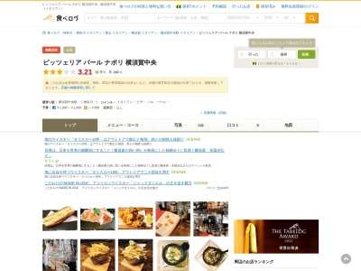 ランキング第1位はクチコミ数「0件」、評価「0.00」で「Pizzeria Bar Coneli」