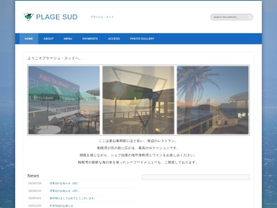 プラージュ・スッド(日本、〒240-0105神奈川県横須賀市秋谷5575)