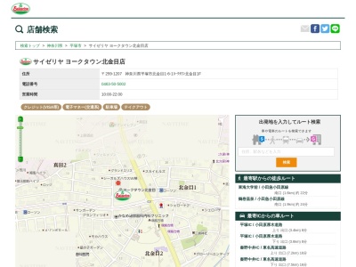 サイゼリヤヨークタウン北金目店(神奈川県平塚市北金目1-6-1)