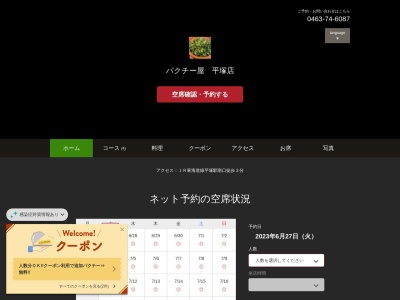 パクチー屋(日本、〒254-0807 神奈川県平塚市代官町9−8)