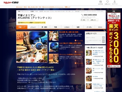 平塚イタリアン ATLANTIS(アトランティス)(神奈川県平塚市紅谷町4-12 ダイヤビルB1)