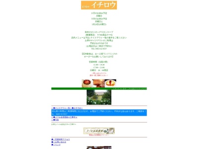 イチロウ(神奈川県平塚市徳延748)