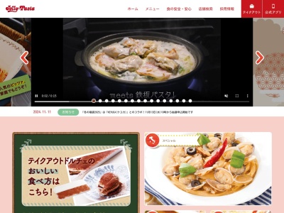 ジョリーパスタ四之宮店(神奈川県平塚市四之宮5-25-3)