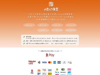 バオバブ食堂(日本、神奈川県平塚市宝町5−28)