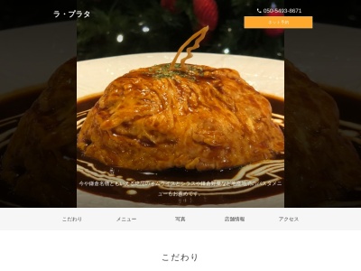ラプラタ(神奈川県鎌倉市小町2-9-22 2F)