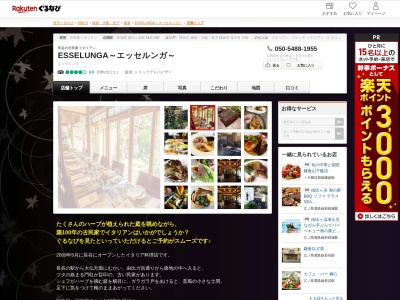 ESSELUNGA~エッセルンガ~(神奈川県鎌倉市長谷1-14-26)