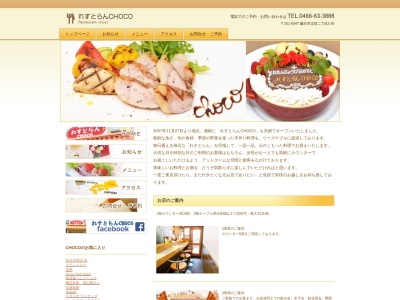 れすとらんCHOCO(日本、〒251-0047神奈川県藤沢市辻堂2丁目2−30)