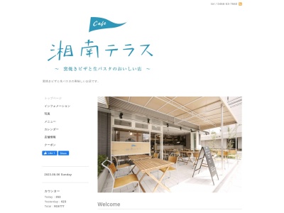 Cafe 湘南テラス(日本、〒252-0804神奈川県藤沢市湘南台1丁目10-10ソレアード湘南102)