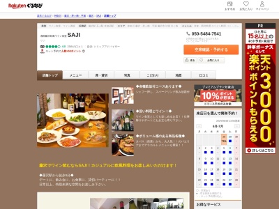 SAJI(神奈川県藤沢市鵠沼花沢町13-9 ハナザワビル1F)