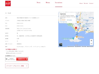カプリチョーザ 江ノ島店のクチコミ・評判とホームページ