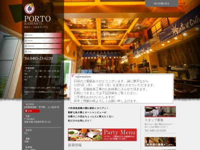 ポルト・イル・キャンティ(日本、〒250-0021神奈川県小田原市早川1丁目6−5)