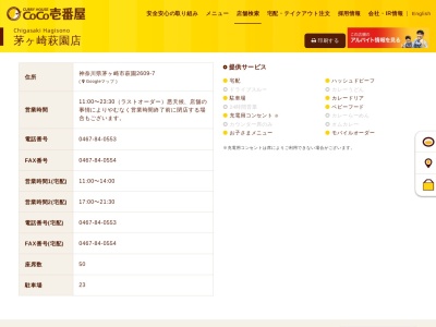 カレーハウスCoCo壱番屋 茅ヶ崎萩園店(日本、〒253-0071 神奈川県茅ヶ崎市萩園2609−7)