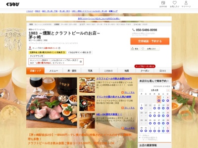 1983 ~燻製とクラフトビールのお店~ 茅ヶ崎 貸切/宴会/記念日/女子会/居酒屋/ランチ/飲み放題(日本、〒253-0044 神奈川県茅ヶ崎市新栄町9 新栄町9-7 IDKBLDG. 1F)