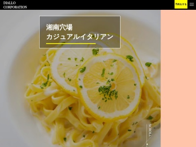 イタリア料理 PIZZERIA & OSTERIA AGRUME(ピッツェリア&オステリア アグルメ)(日本、〒253-0054 神奈川県茅ヶ崎市東海岸南6丁目3−26)