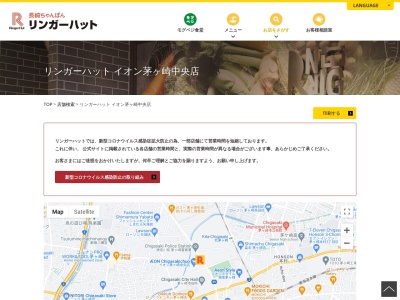リンガーハット イオン茅ヶ崎中央店(日本、〒253-0041 神奈川県茅ヶ崎市茅ヶ崎3丁目5−16 イオン茅ヶ崎中央店3Fフードコート)