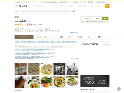 ランキング第5位はクチコミ数「30件」、評価「3.89」で「meong食堂」