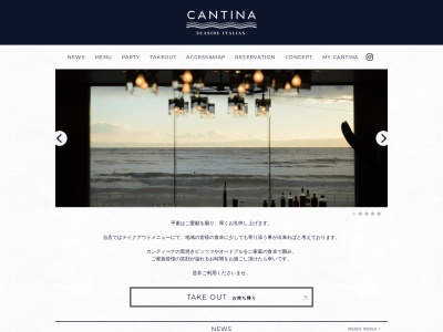 カンティーナ 逗子店(日本、〒249-0007神奈川県新宿1−3−15)