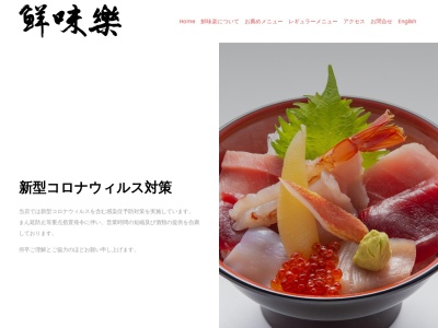 鮮味楽(日本、〒238-0243神奈川県三浦市三崎5丁目5−1)