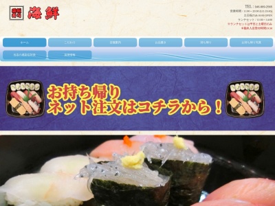 海鮮(日本、〒238-0101神奈川県三浦市南下浦町上宮田3372−18)