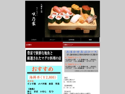 咲乃家(日本、〒238-0243 神奈川県三浦市三崎3丁目6−7)