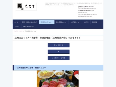 三崎港 海の幸(日本、〒238-0243 神奈川県三浦市三崎3丁目12−14)