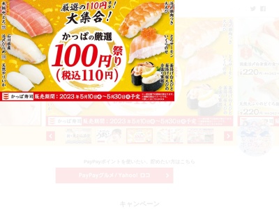 かっぱ寿司 三浦店(日本、〒238-0113 神奈川県三浦市初声町入江 三浦市初声町入江二番地186−1)
