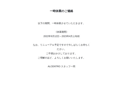 ALCENTRO(日本、〒257-0013神奈川県秦野市南が丘3丁目1ショッピングセンター内)