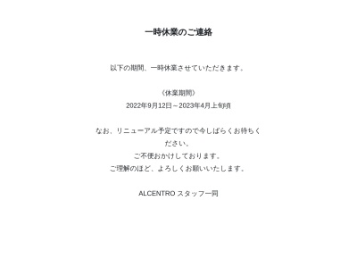 ランキング第3位はクチコミ数「0件」、評価「0.00」で「ＡＬＣＥＮＴＲＯ」