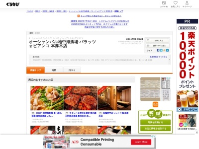 オーシャンバル 地中海酒場 パラッツォビアンコ 本厚木店(日本、〒243-0018神奈川県厚木市中町2丁目7−22第二中町ビル2F)