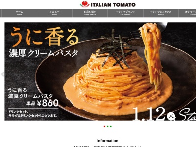 ITALIAN TOMATO イタリアン・トマト カフェ(日本、〒243-0034 神奈川県厚木市船子 厚木市船子237 とうめい厚木クリニック内)
