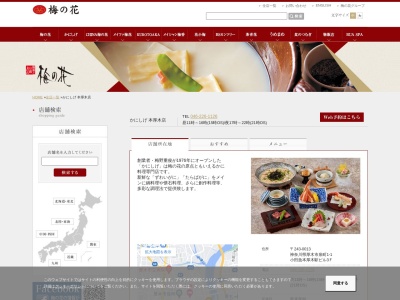 かにしげ 本厚木店(日本、〒243-0013 神奈川県厚木市泉町1−1 小田急本厚木駅ビル 3F)