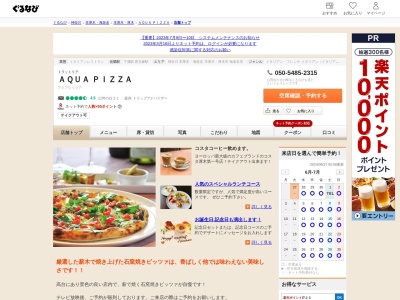 ランキング第9位はクチコミ数「0件」、評価「0.00」で「AQUA Pizza」