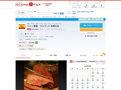 ワインバル ゴルゴン9 居酒屋/肉/大衆/ローストビーフ(日本、〒243-0018神奈川県厚木市中町3丁目6−14)
