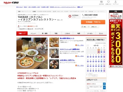 TAKBAR(タクバル) ~イタリアンカフェレストラン~(神奈川県大和市中央林間3-10-8)