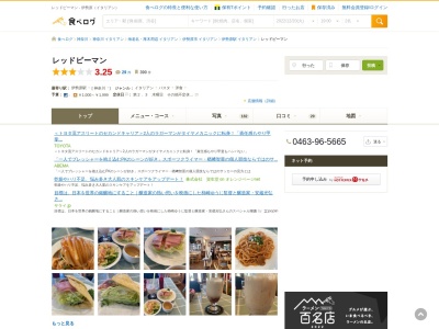 レッドピーマン(日本、〒259-1131神奈川県伊勢原市伊勢原1丁目24−5−1F大澤ビル)