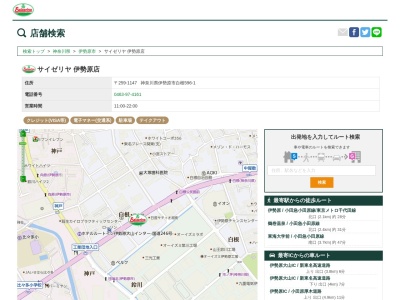 サイゼリヤ伊勢原店(神奈川県伊勢原市白根596-1)
