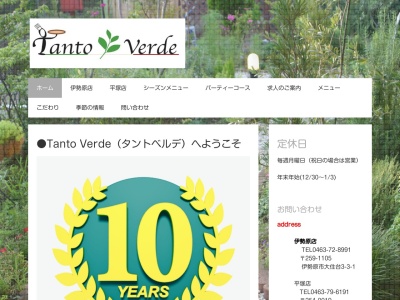 ランキング第4位はクチコミ数「0件」、評価「0.00」で「Ｔａｎｔｏ Ｖｅｒｄｅ (タントベルデ)」