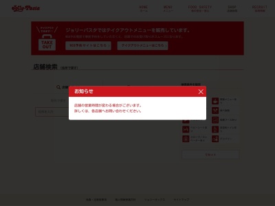 ジョリーパスタ 海老名店(日本、〒243-0432神奈川県海老名市中央1丁目19−34)