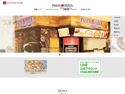 PASTA & PIZZA Salvatore Cuomo ららぽーと海老名|イタリアン|ピザ(日本、〒243-0436神奈川県海老名市扇町13−13Fららぽーと海老名)