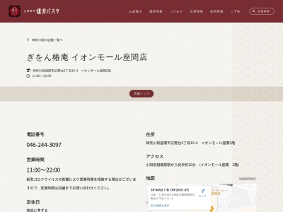 ぎをん椿庵イオンモール座間店(神奈川県座間市広野台2-10-4)