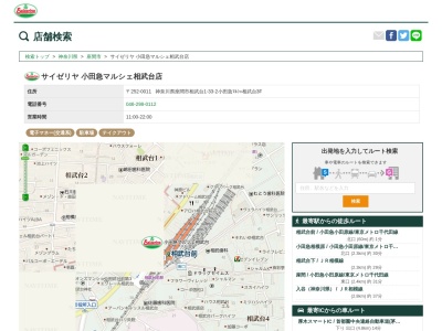 サイゼリヤ小田急マルシェ相武台店(神奈川県座間市相武台1-33-2 小田急マルシェ相武台3F)