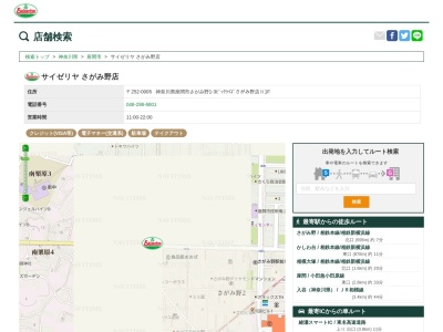 サイゼリヤさがみ野店(神奈川県座間市さがみ野1-3 ビックライズさがみ野店2 1F)